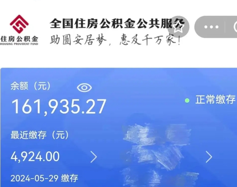 昭通公积金怎么提1万元（公积金提取8400教程）